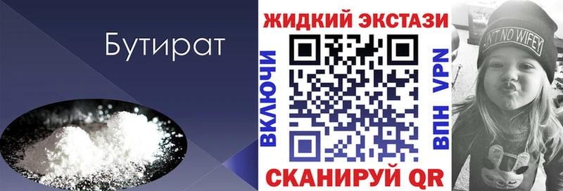 БУТИРАТ BDO  цены наркотик  Любань 